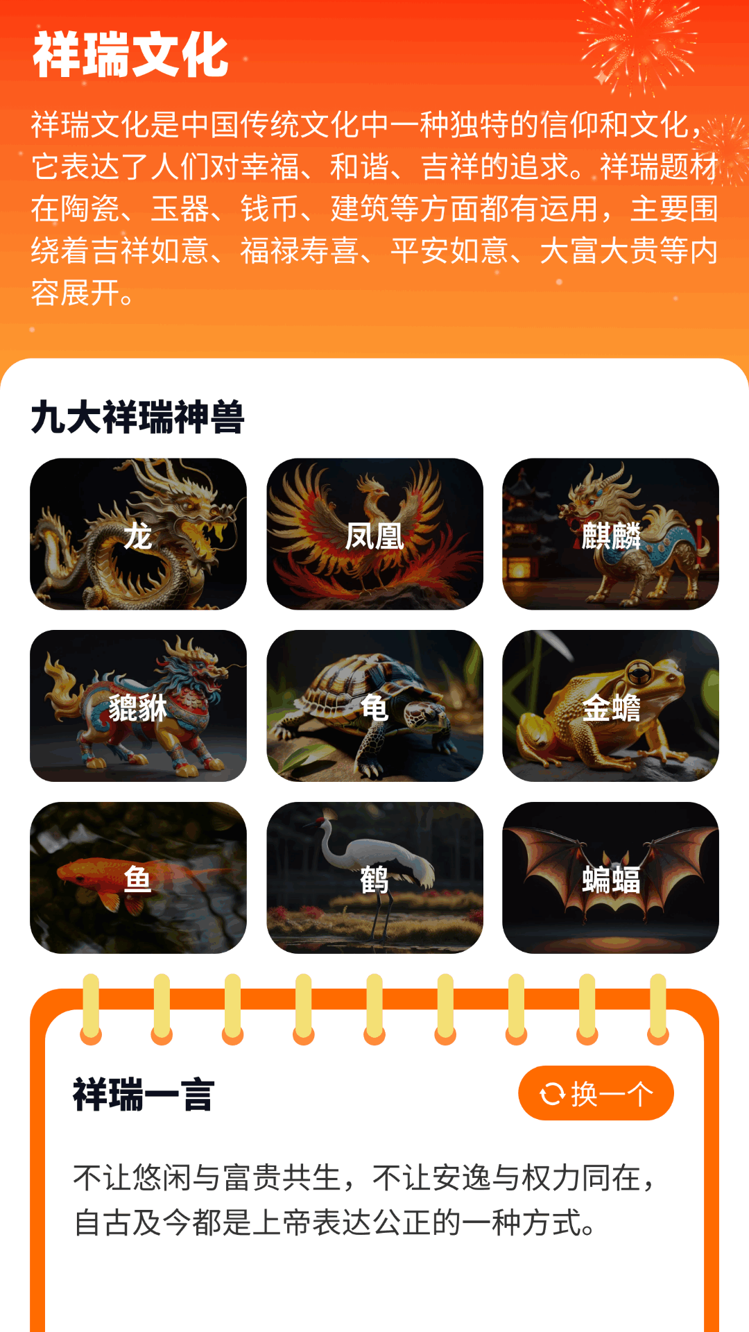祥瑞满满