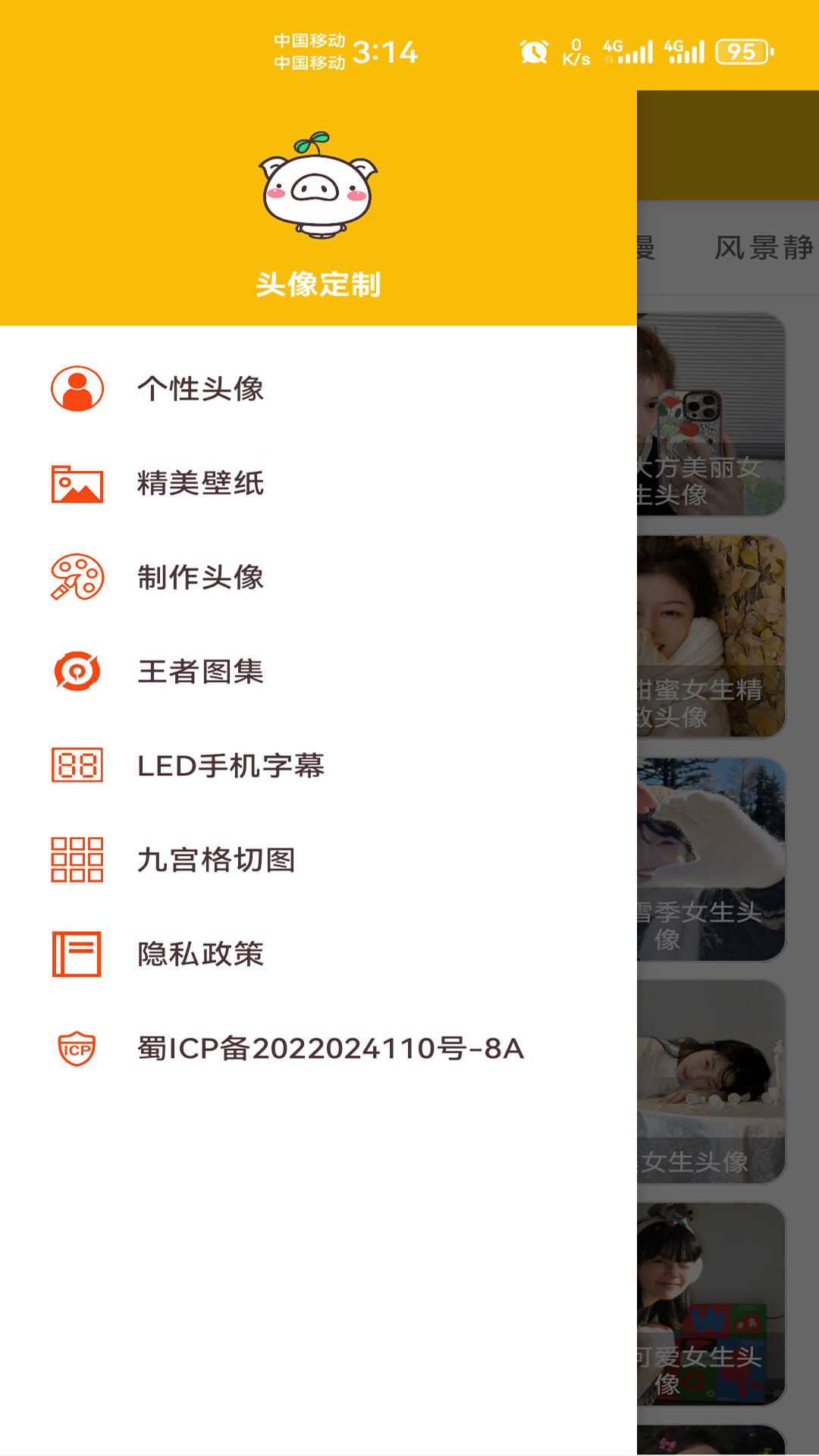 头像制作