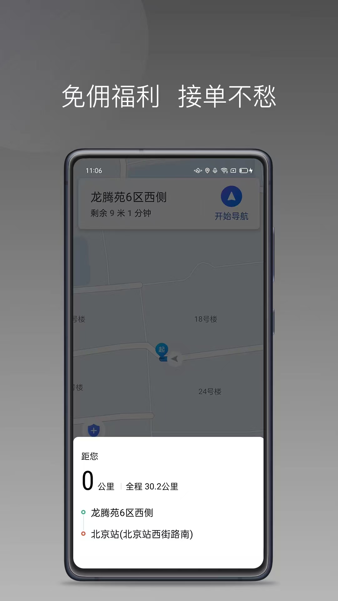 网乐专车出行司机端