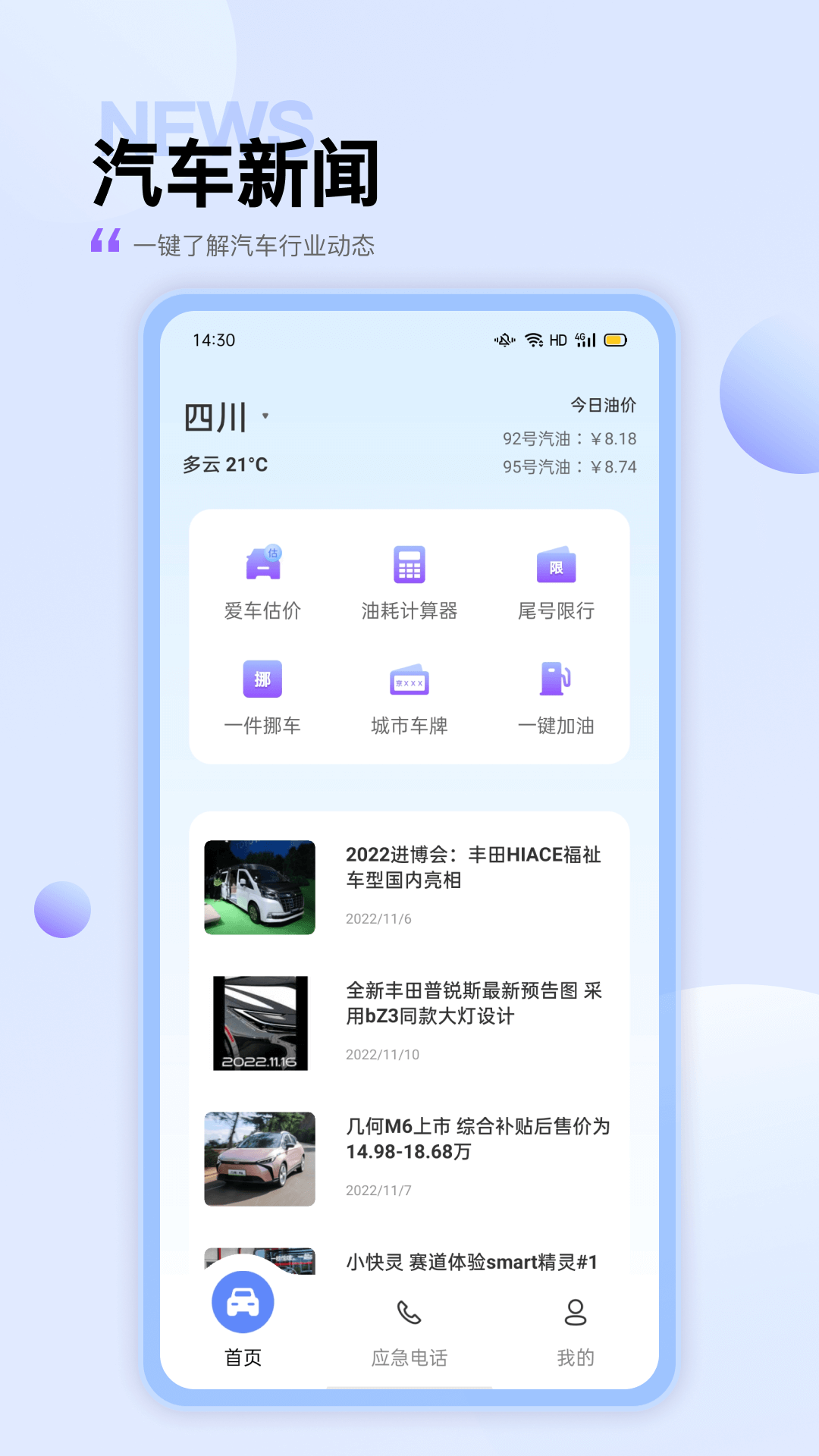 95加油