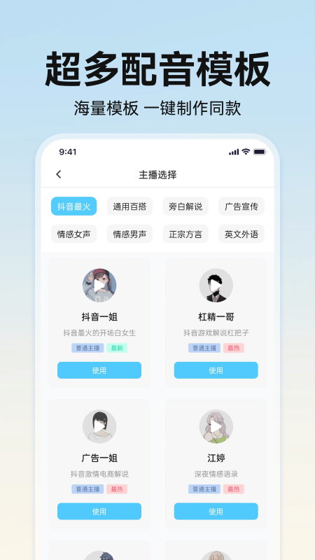 掌上配音