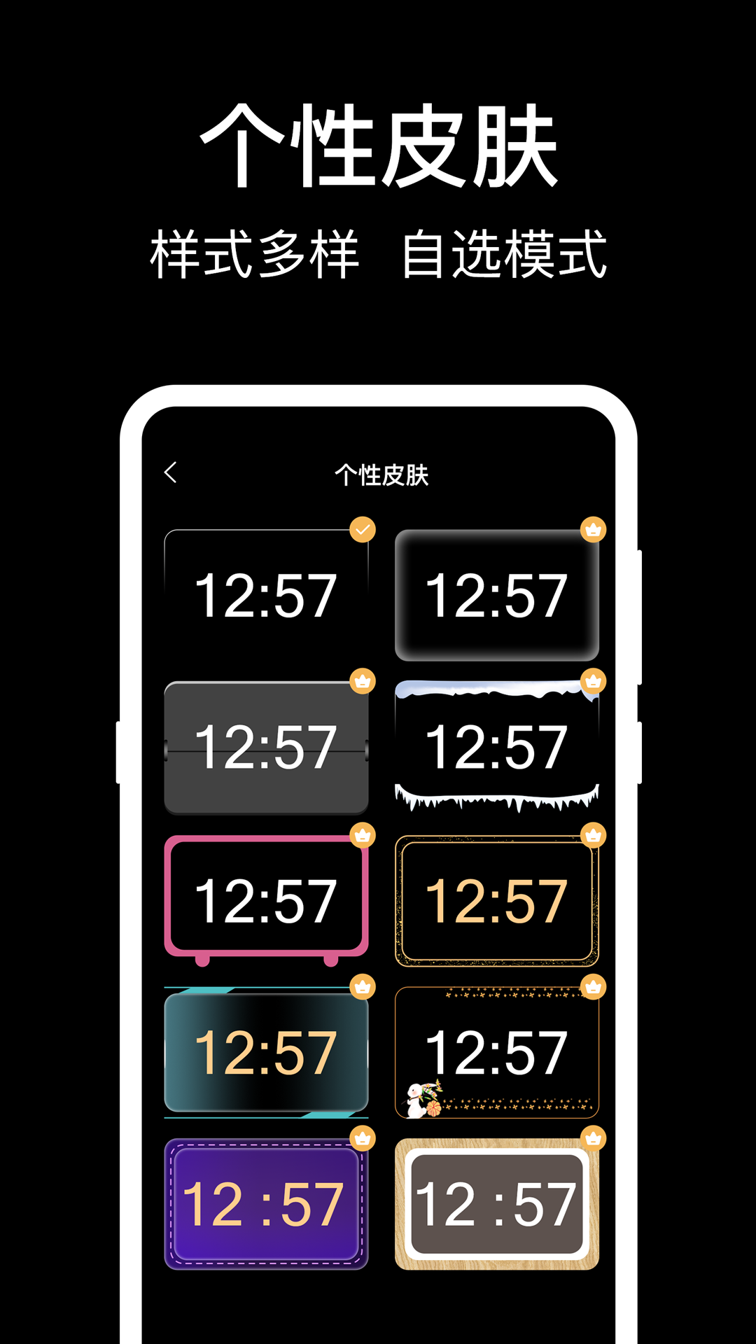 准时闹钟