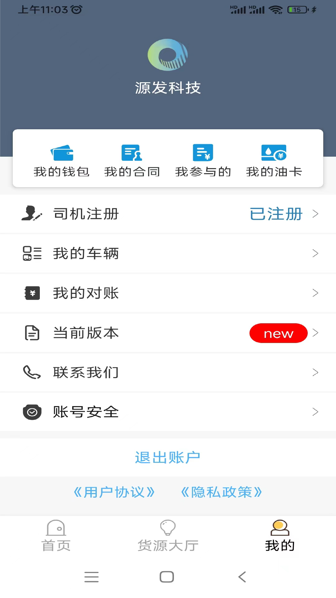 好运速达_截图3