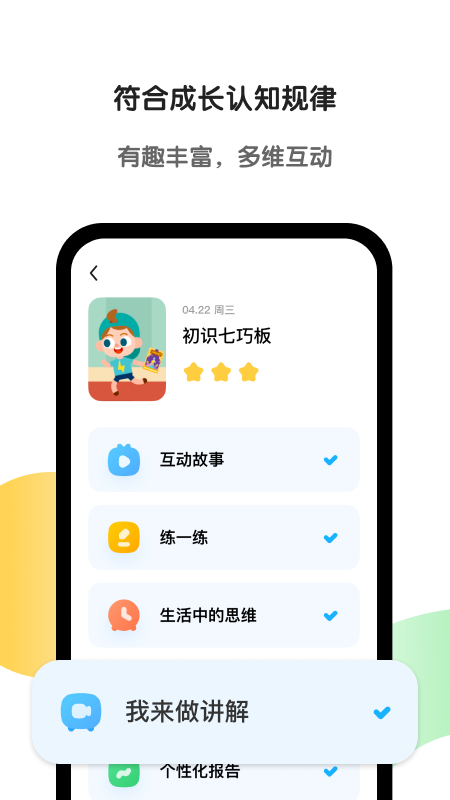 斑马ai学_截图3