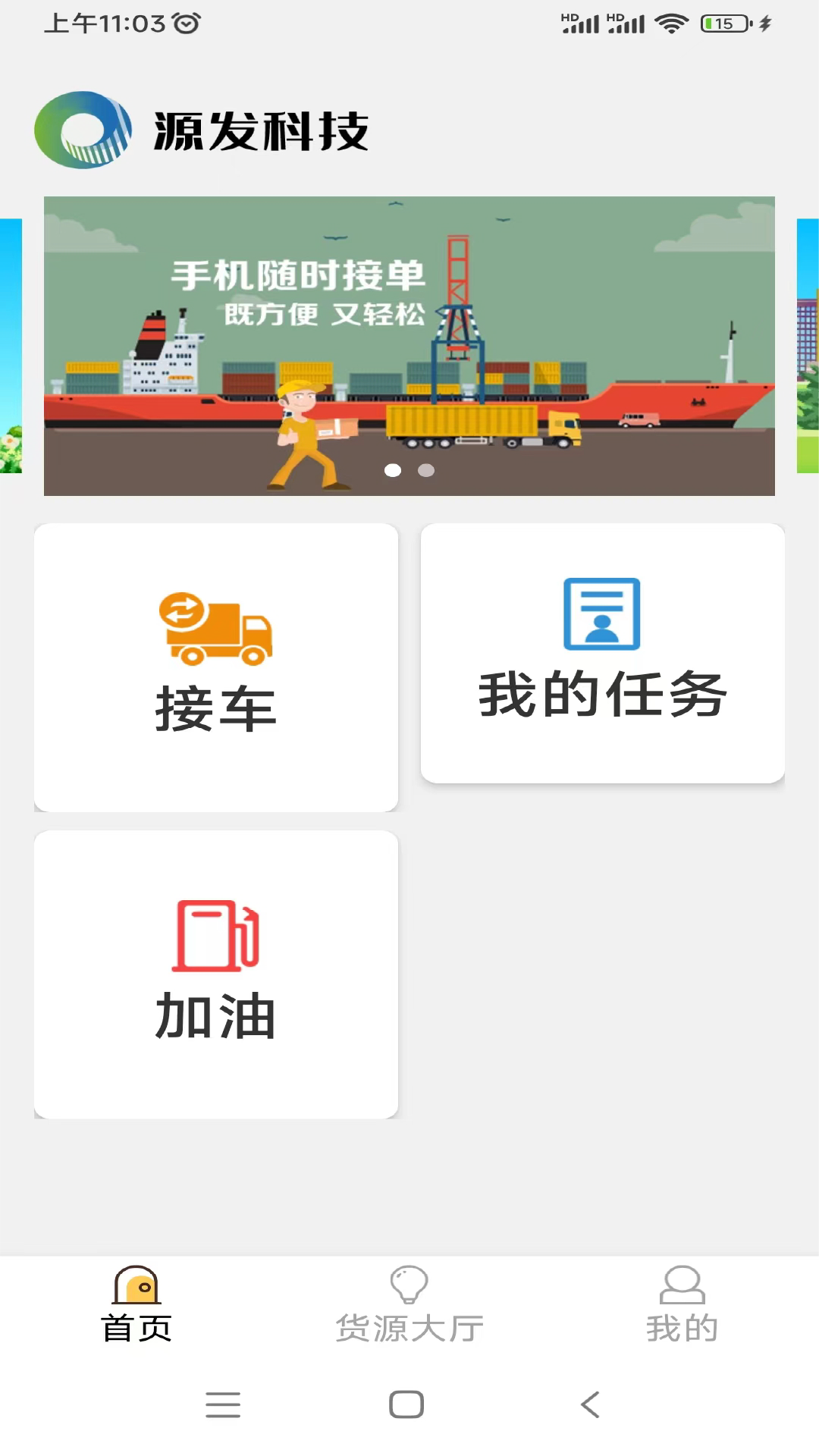好运速达_截图2