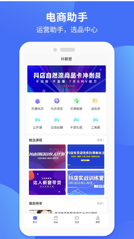 抖联盟