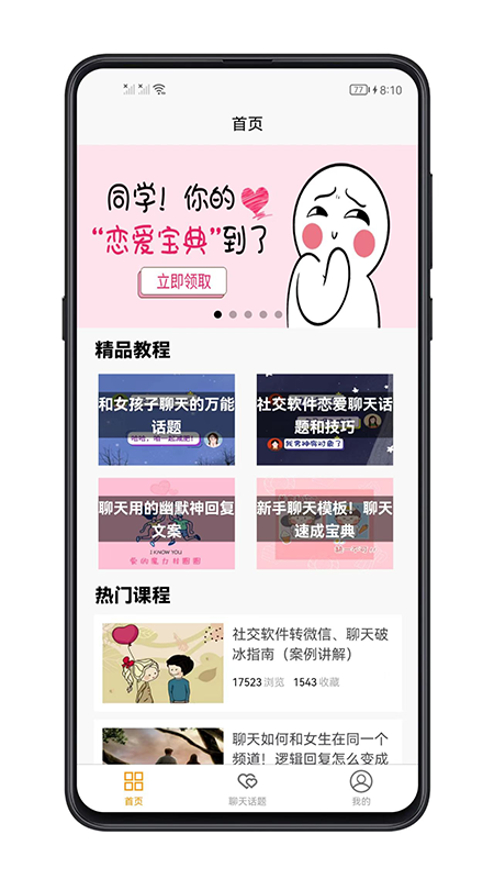 恋爱聊天话题