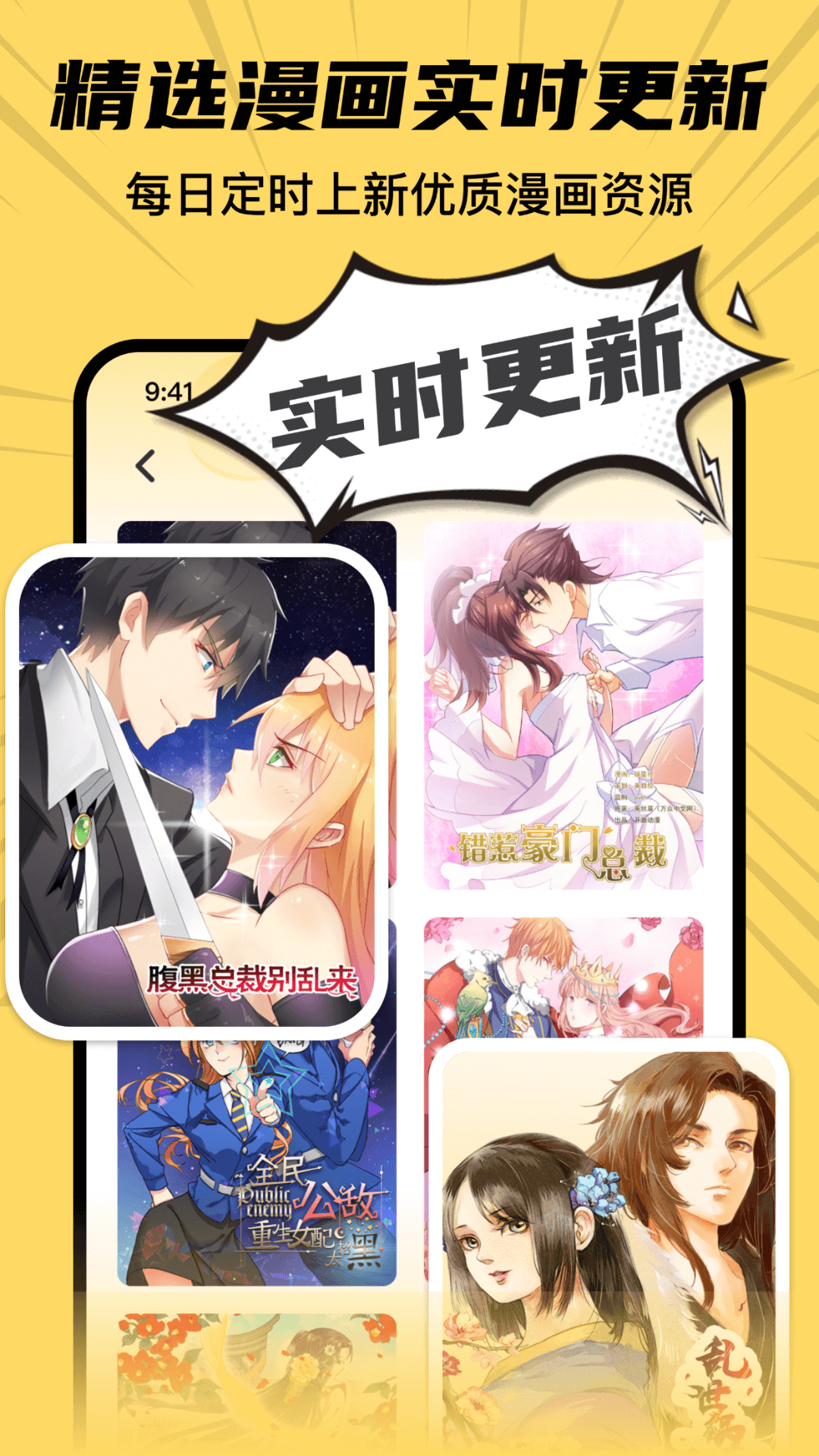 全网漫画漫影大全_截图2