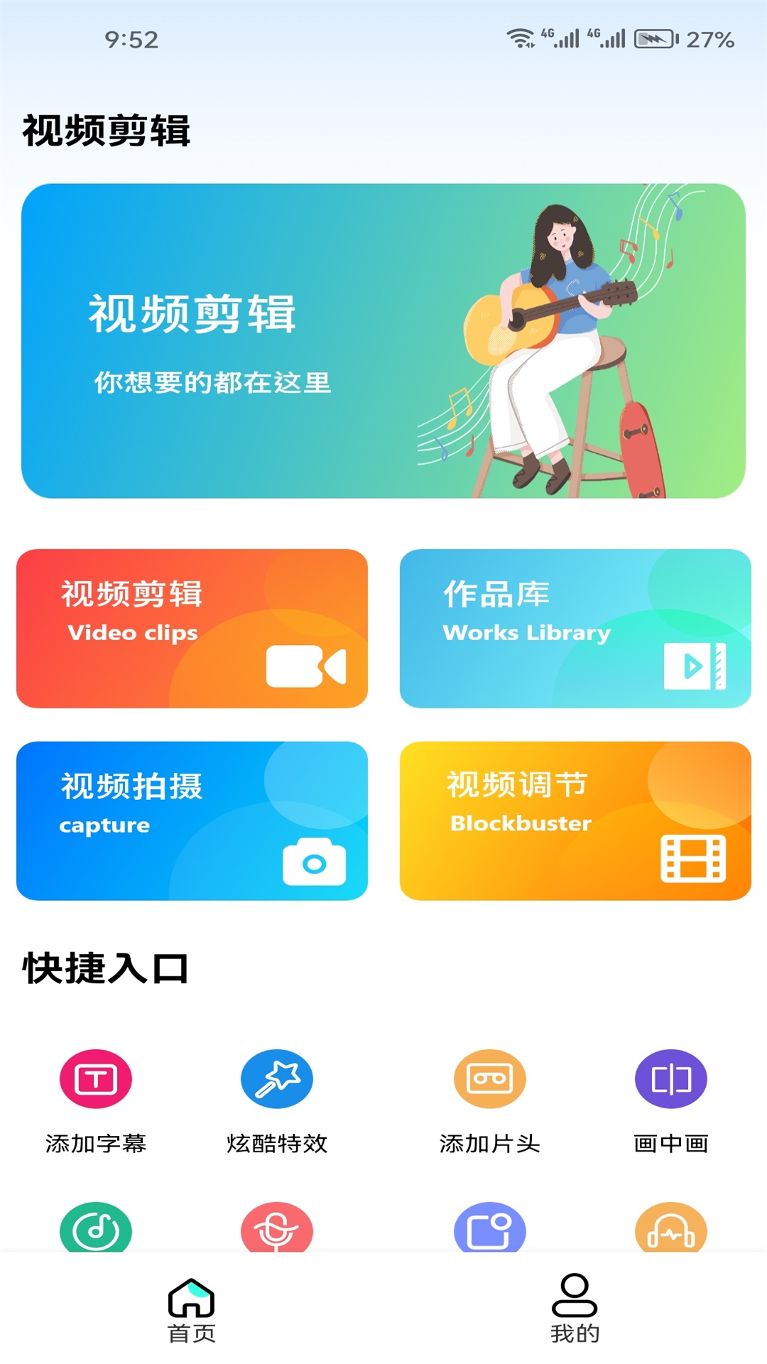 天天视频助手