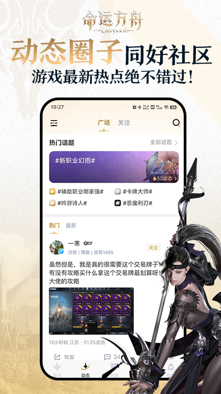 掌上命运方舟