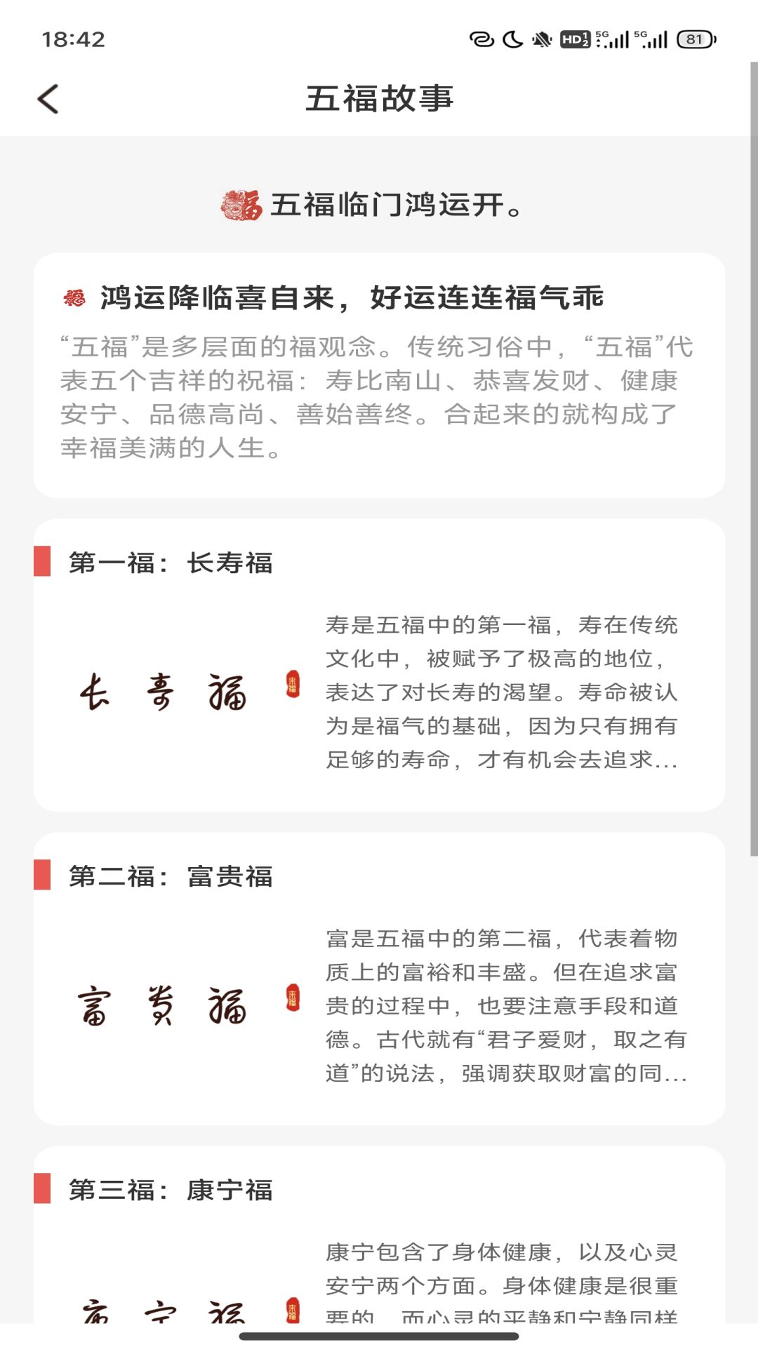五福满满
