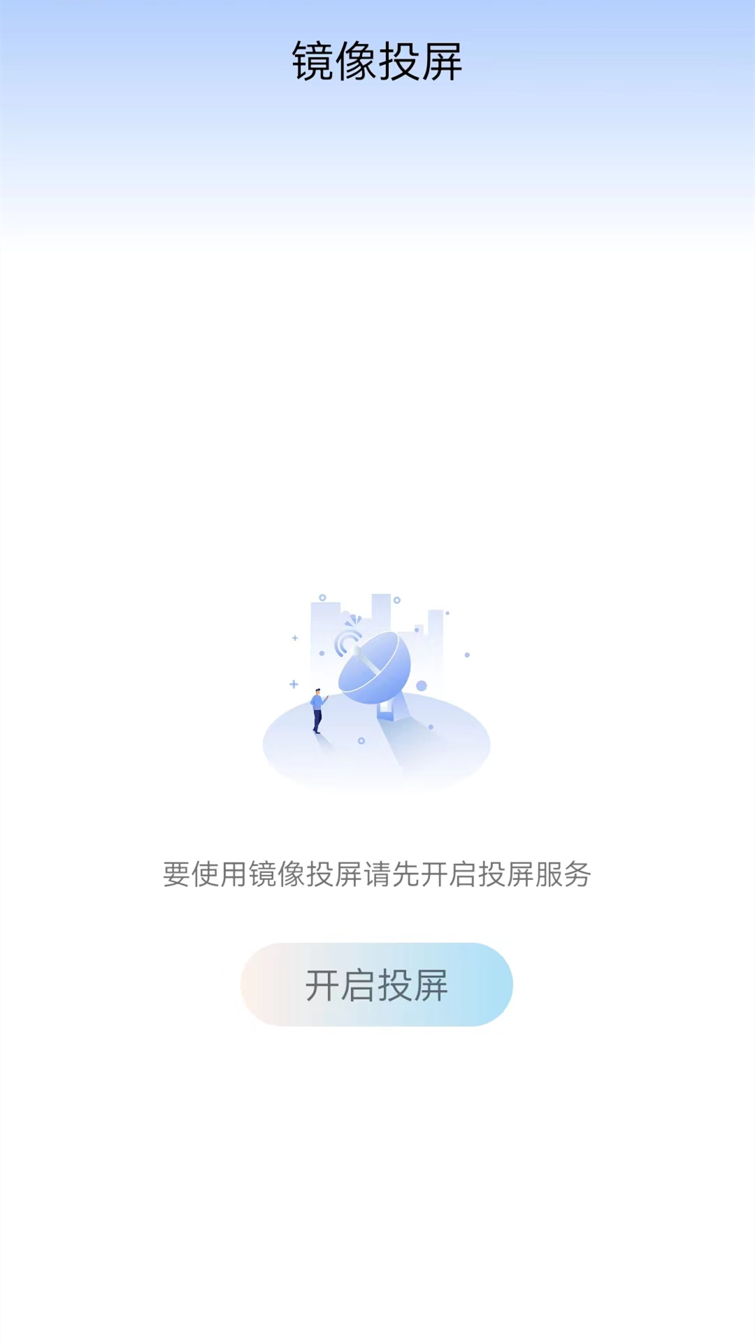 多屏互动投屏
