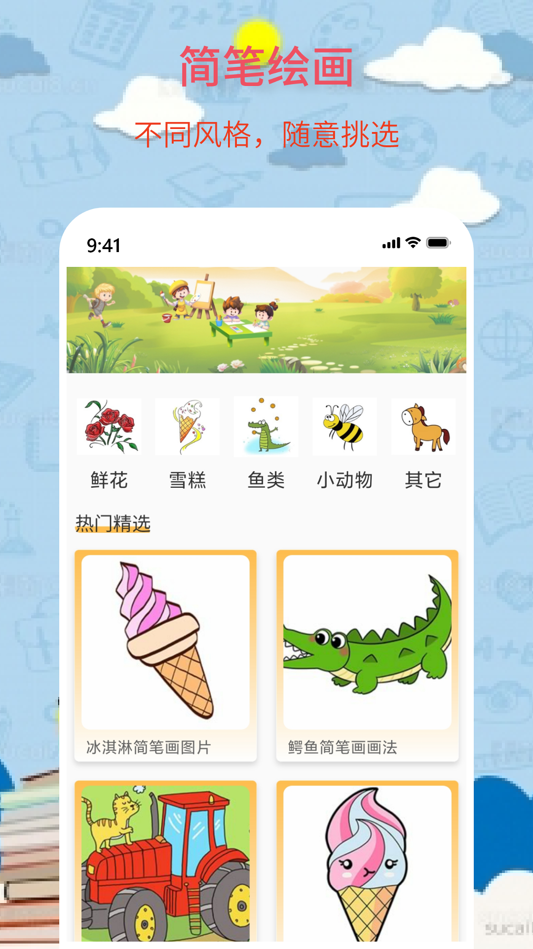 奇妙简笔画