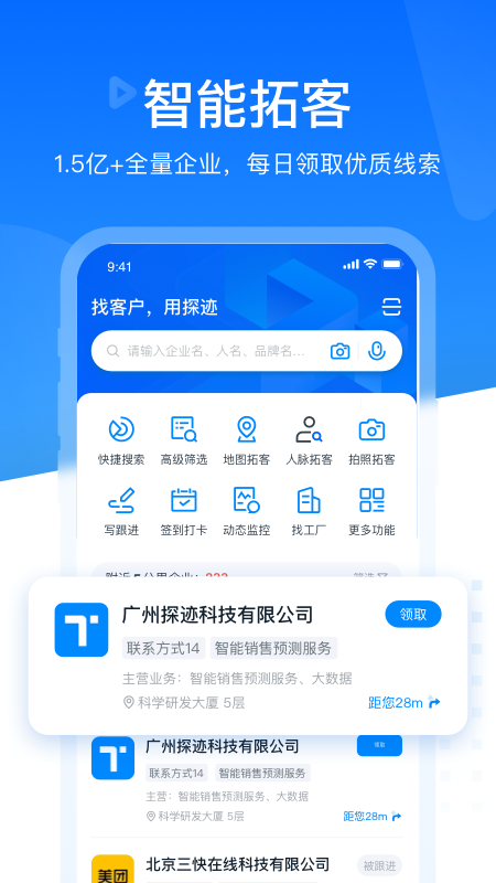 探迹_截图2