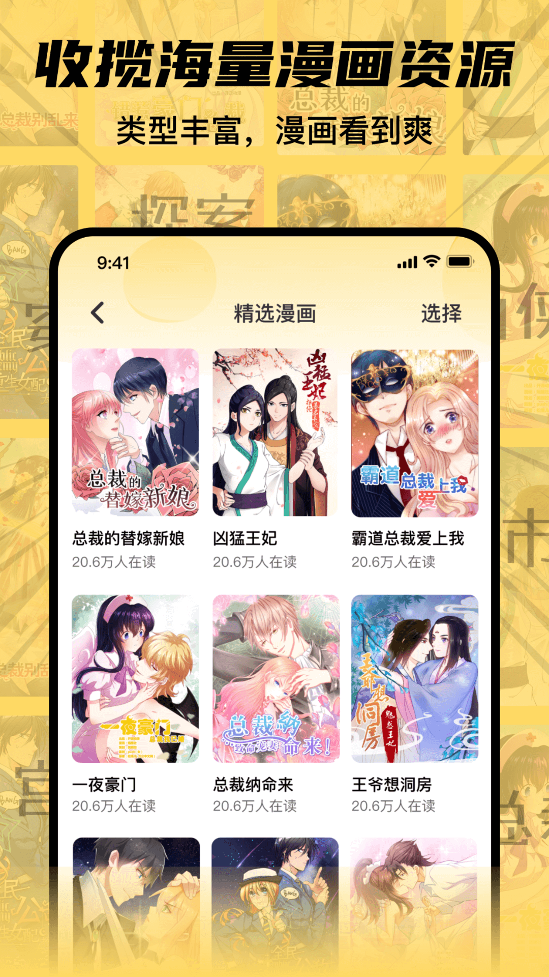 全网漫画漫影大全_截图4