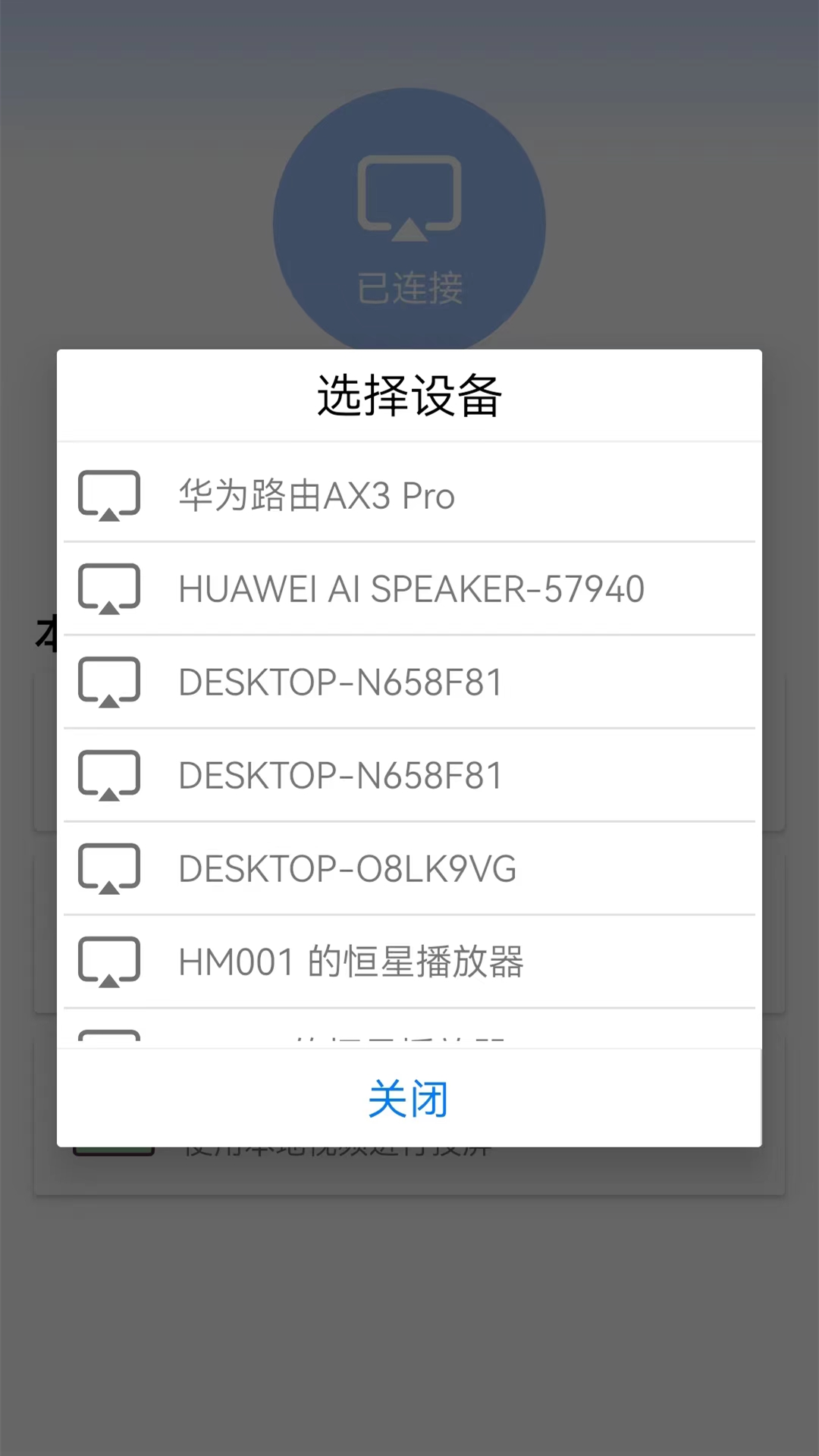 多屏互动投屏