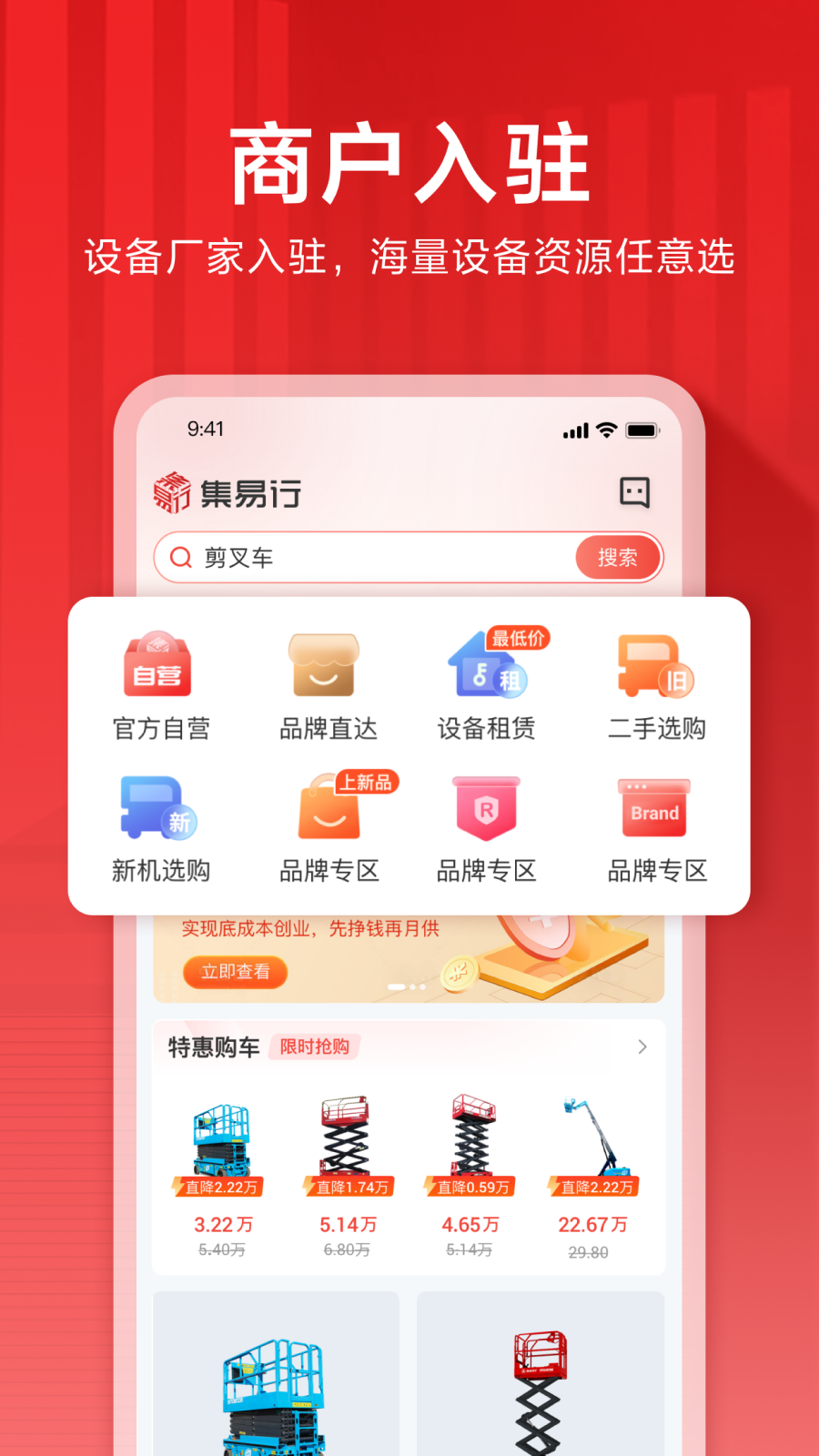 集易行_截图2
