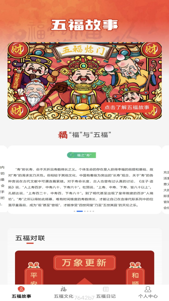 五福满满