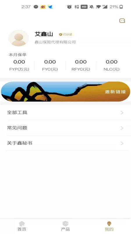 鑫秘书
