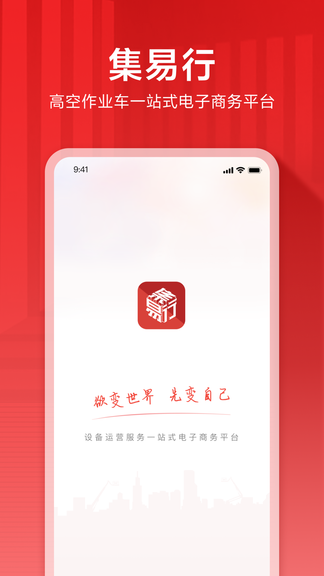集易行_截图1