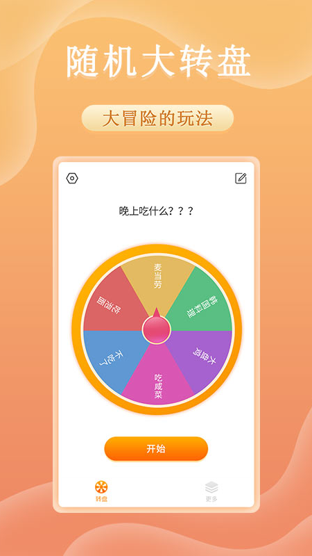趣决定转盘