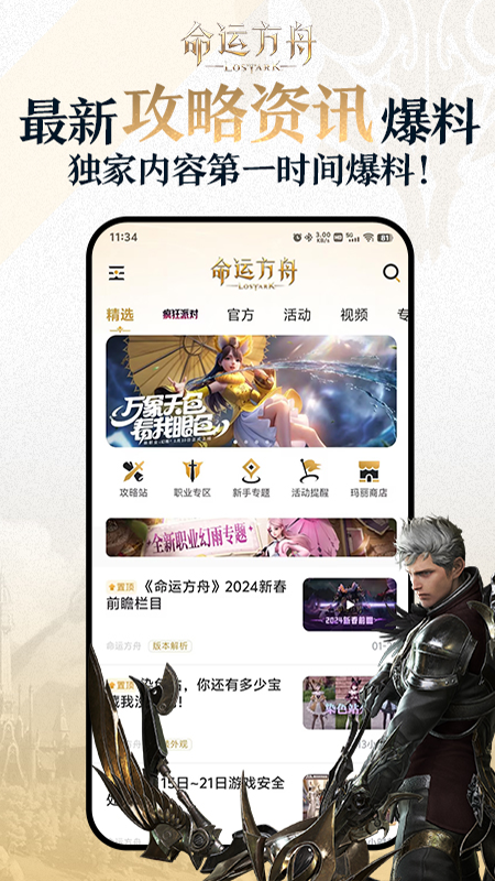 掌上命运方舟
