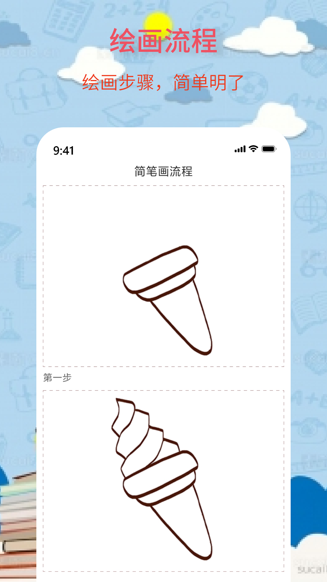 奇妙简笔画