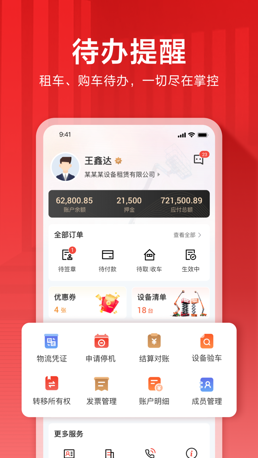集易行_截图5
