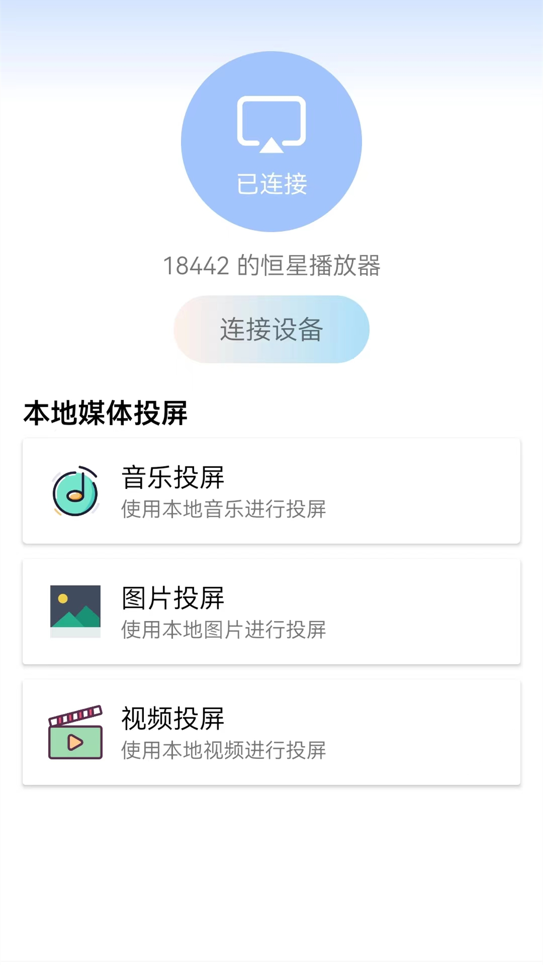 多屏互动投屏