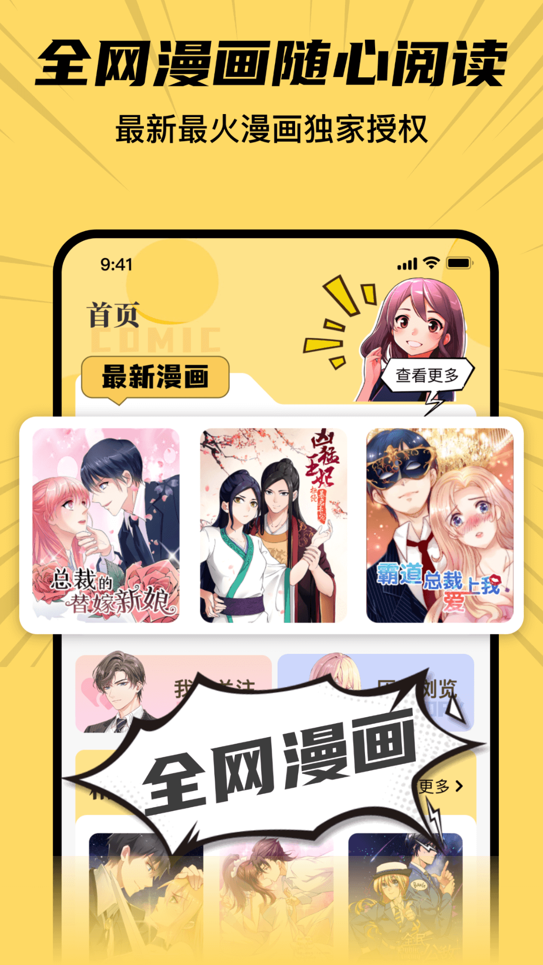 全网漫画漫影大全_截图1