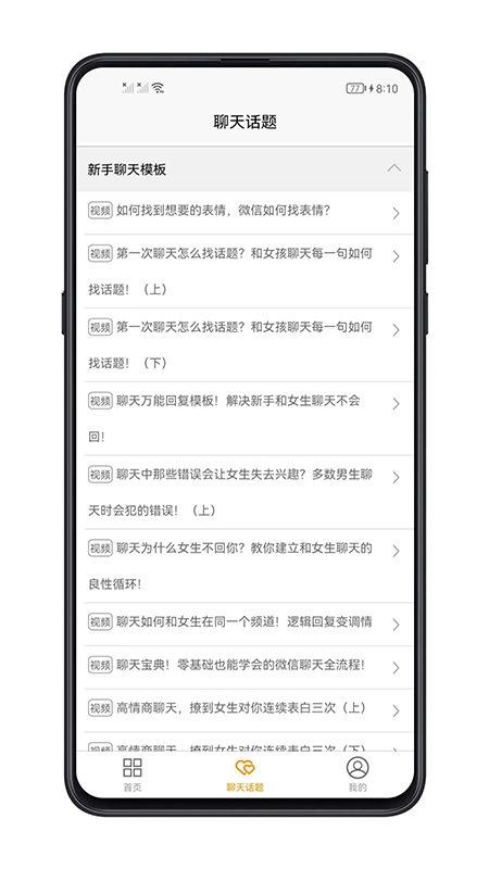 恋爱聊天话题