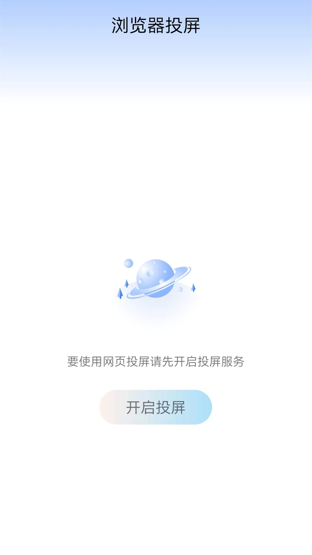 多屏互动投屏