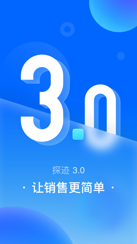 探迹_截图1