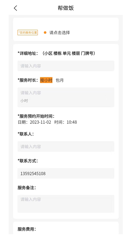 金丝鸟家庭服务