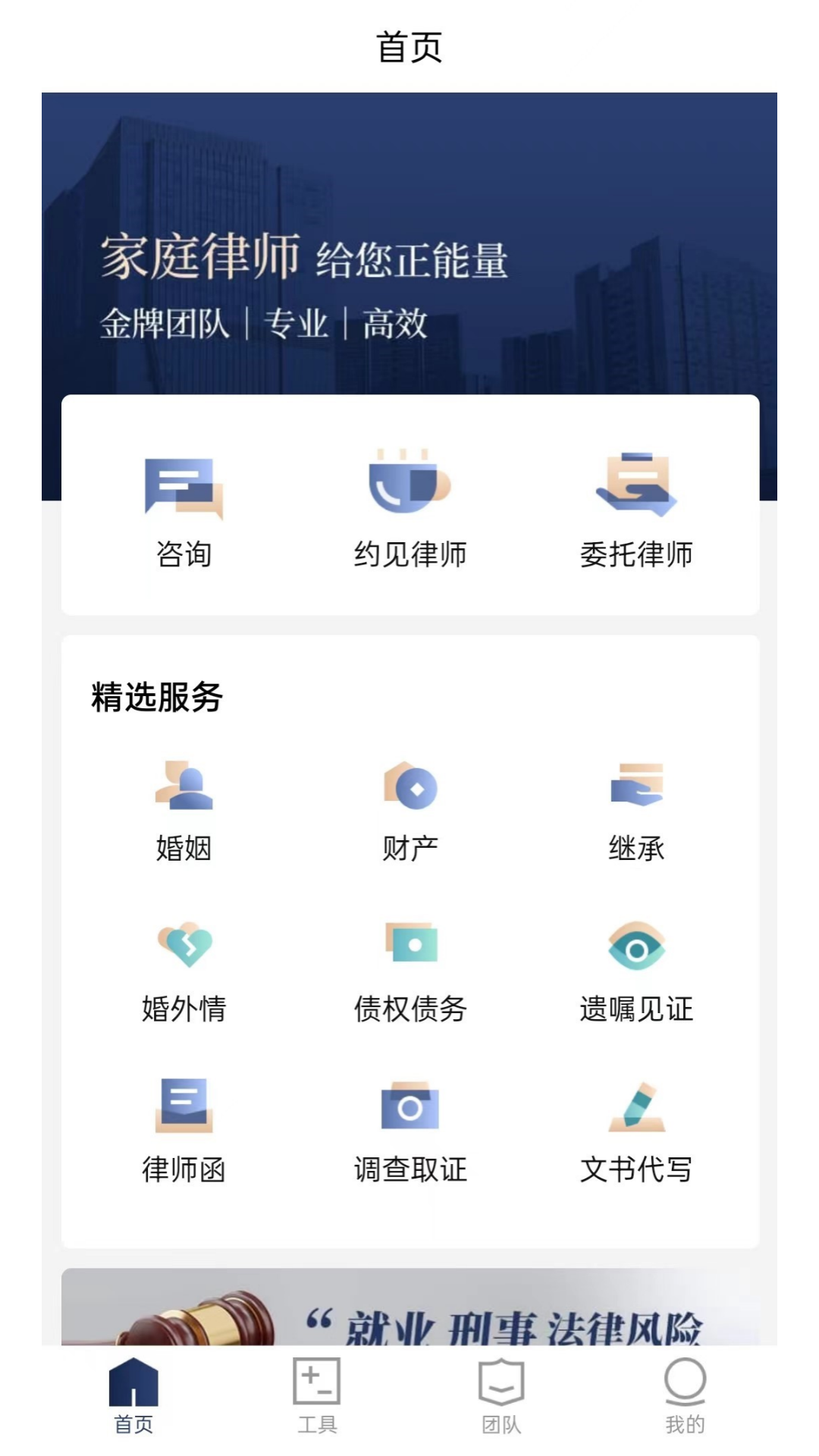 家庭律师