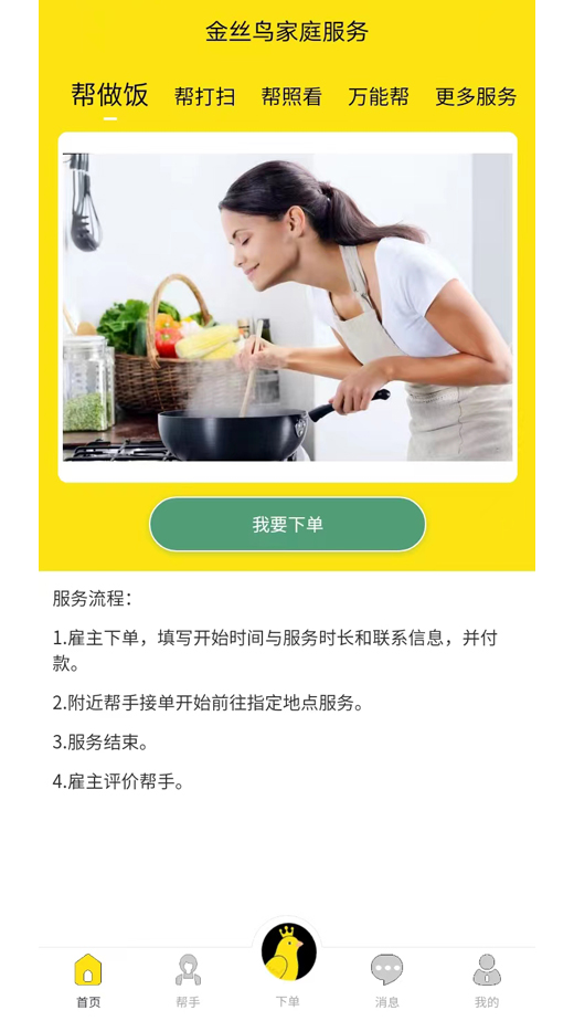 金丝鸟家庭服务