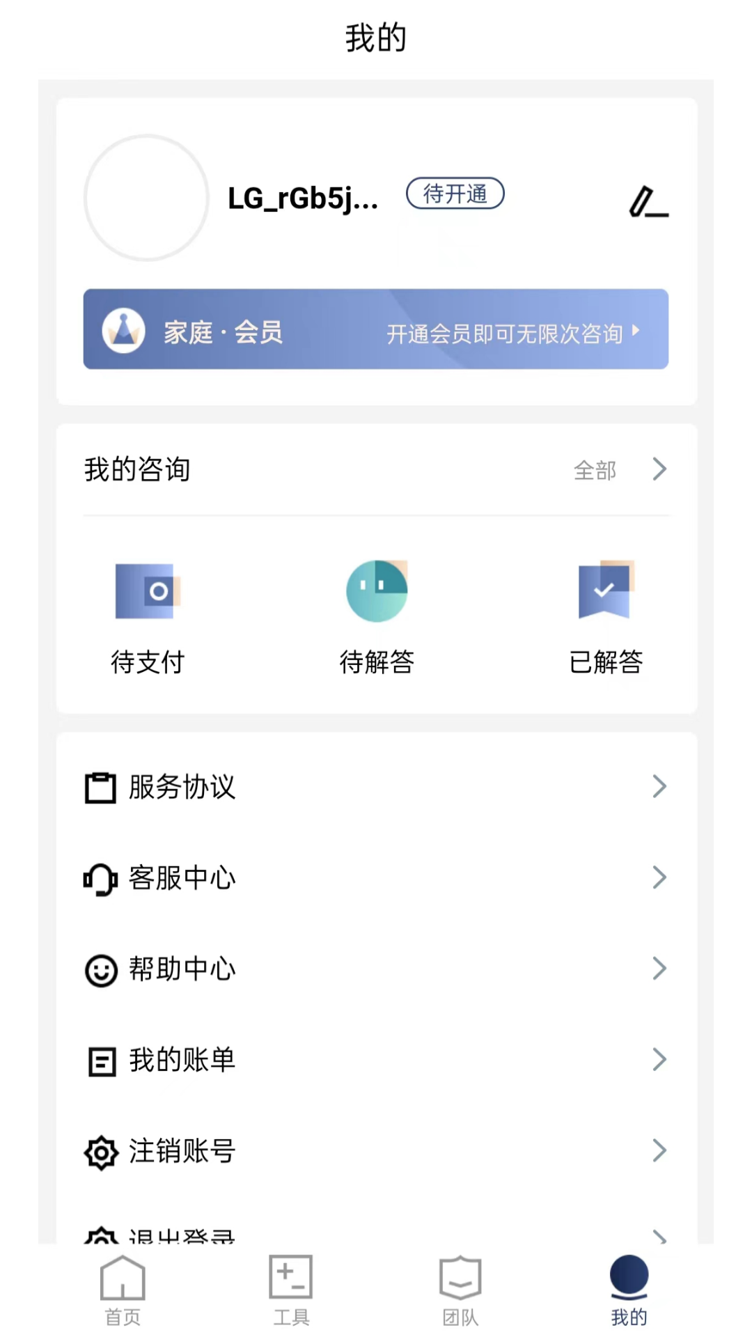 家庭律师