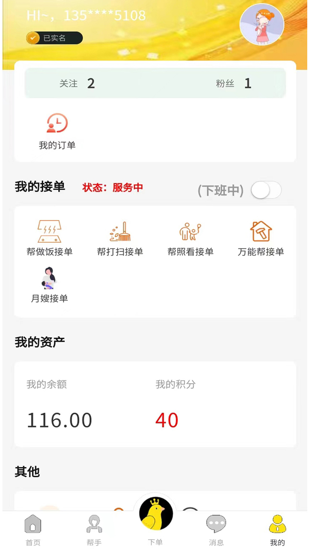 金丝鸟家庭服务