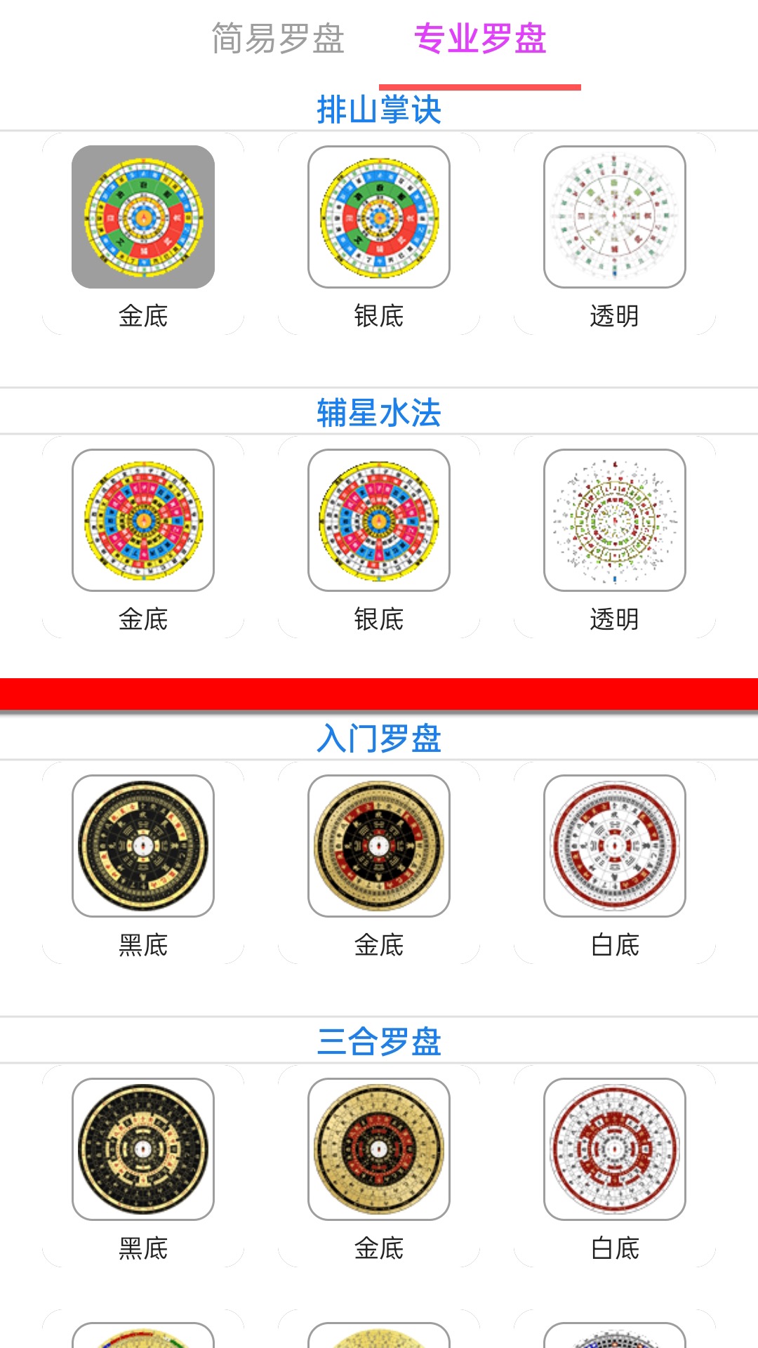 齐昌罗盘