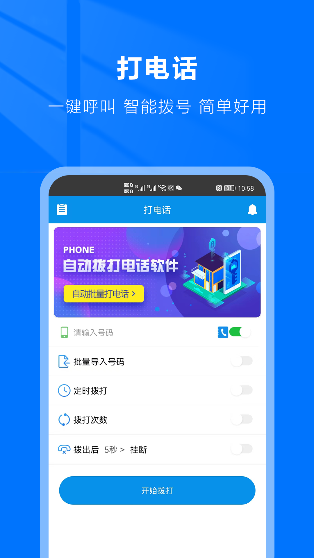 自动拨号助手