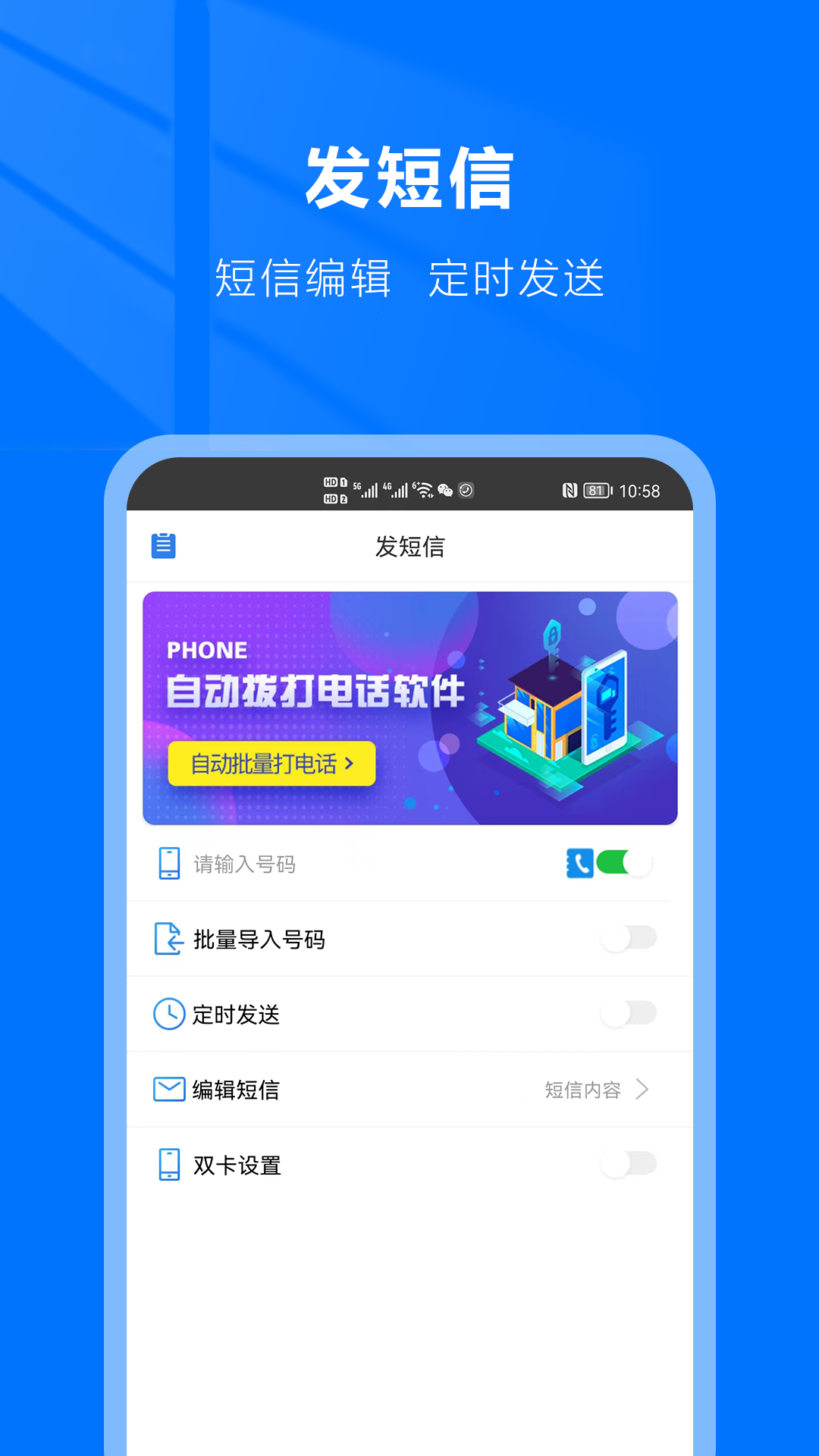 自动拨号助手