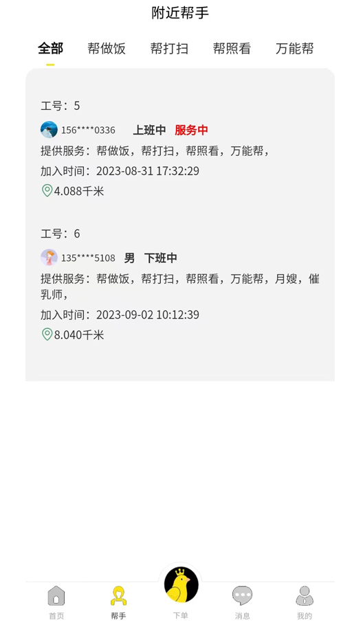 金丝鸟家庭服务