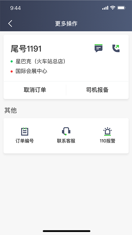 沛途出行司机端
