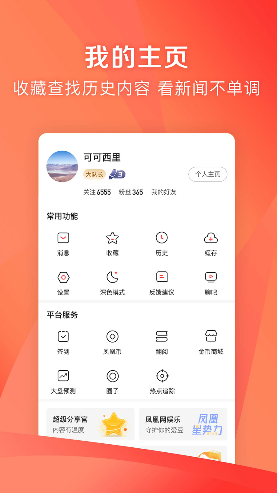凤凰新闻极速版_截图3