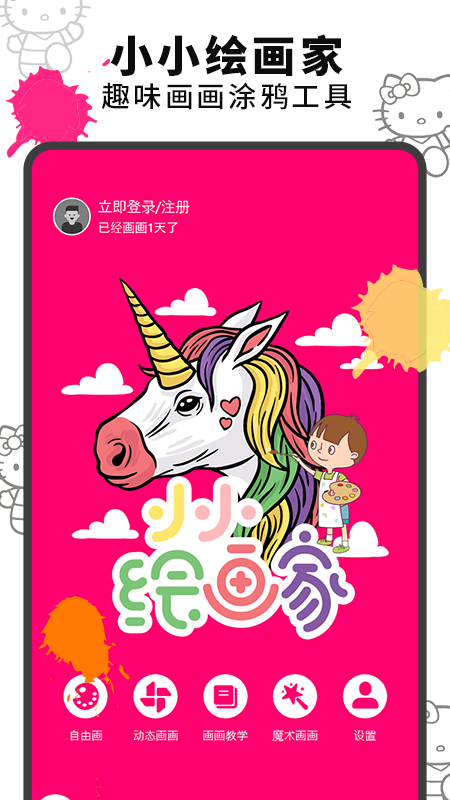 画画涂鸦板_截图1