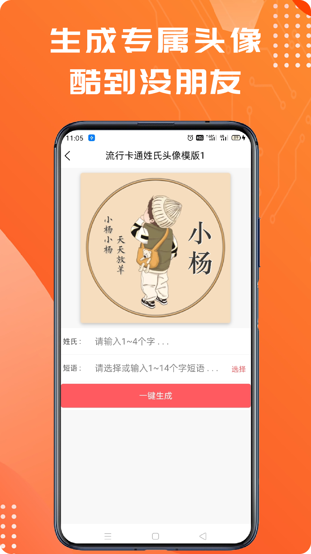 姓氏头像