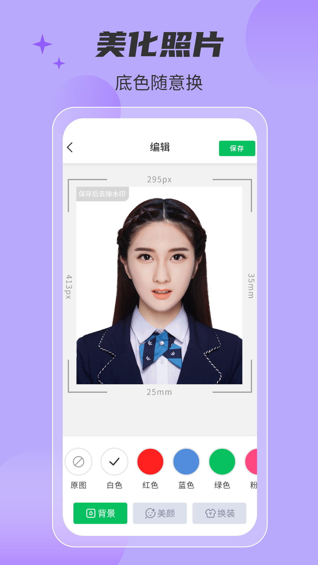 智美证件照_截图2