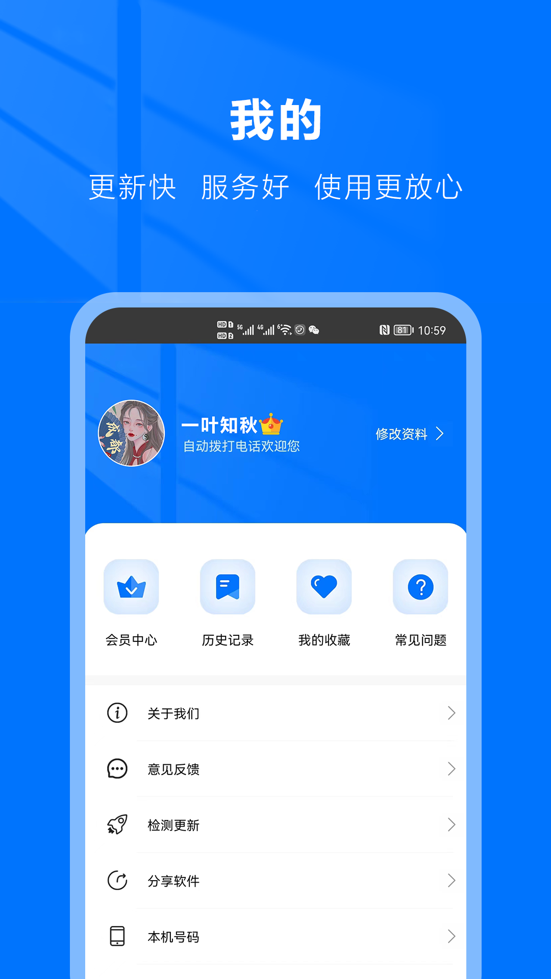 自动拨号助手