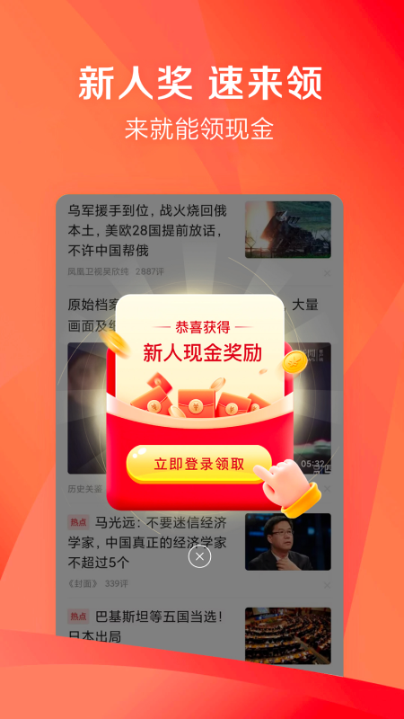 凤凰新闻极速版_截图1
