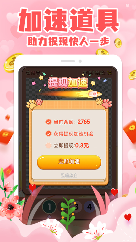 拼图赚钱